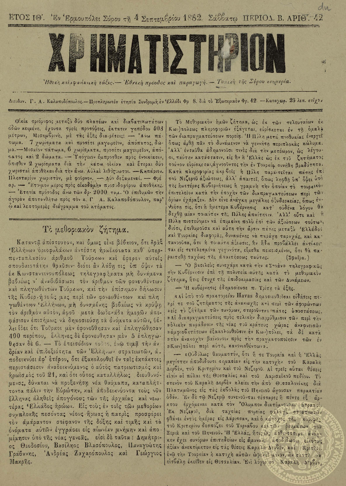 Χρηματιστήριον